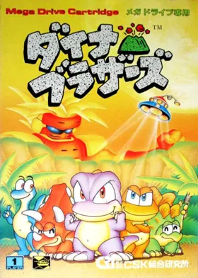 Dyna Brothers (Japan) box cover front